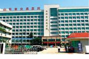 山东省交通医院体检中心