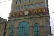 武汉名仕泌尿外科医院体检中心