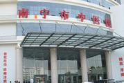 南宁市中医院体检中心