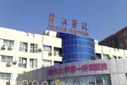 北京华信医院体检中心