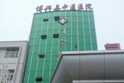 博兴县中医院体检中心